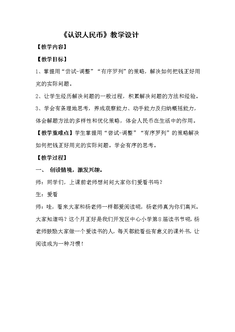 一年级下册数学教案-6.2   《认识人民币》      ︳青岛版01