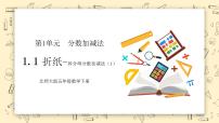 北师大版五年级下册折纸教学ppt课件