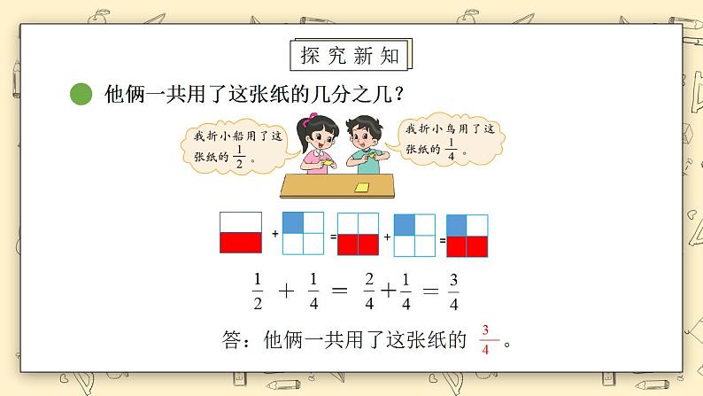 北师大版五下1.1《折纸（1）》课件+教学设计+同步练习05