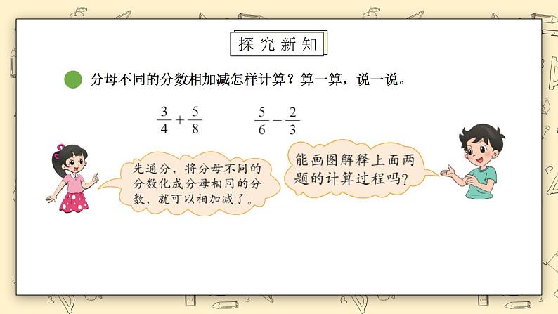 北师大版五下1.1《折纸（1）》课件+教学设计+同步练习08