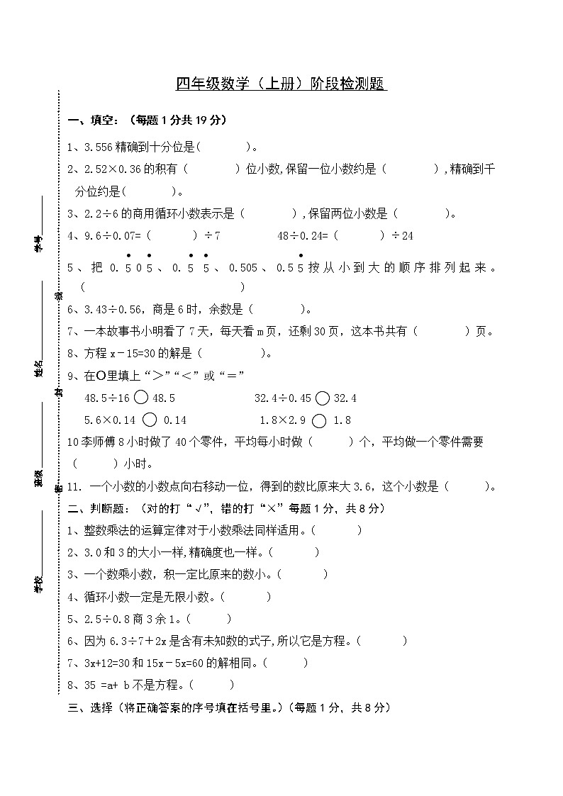 2020年青岛版（五四制）四年级上册《期中检测题》（无答案）01