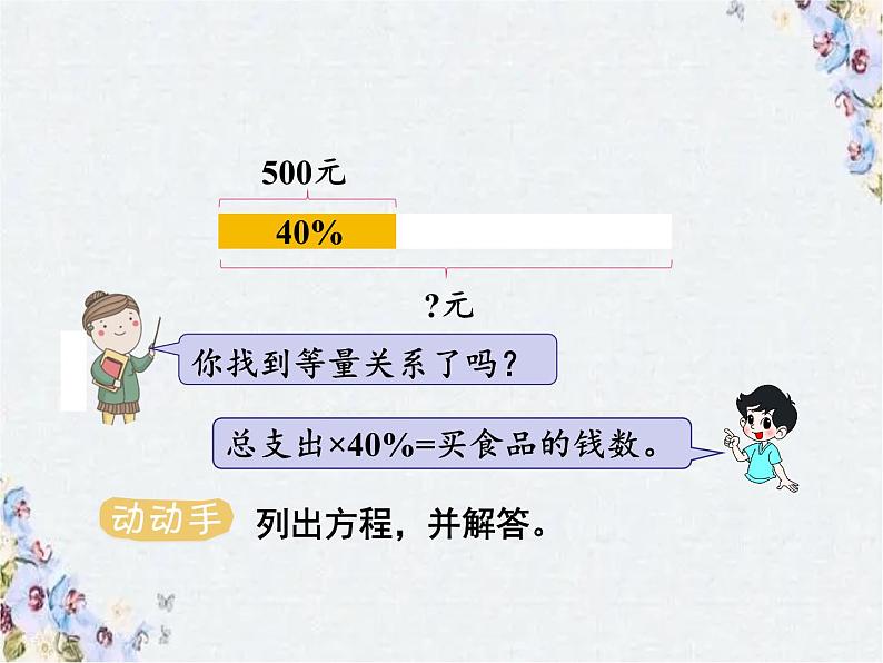 北师大版 六年级上册数学课件  这月我当家（1）优质课件06