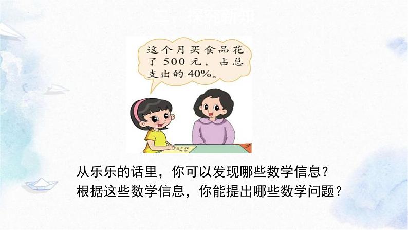 北师大版六年级上册数学《这月我当家》（优质课件）第3页