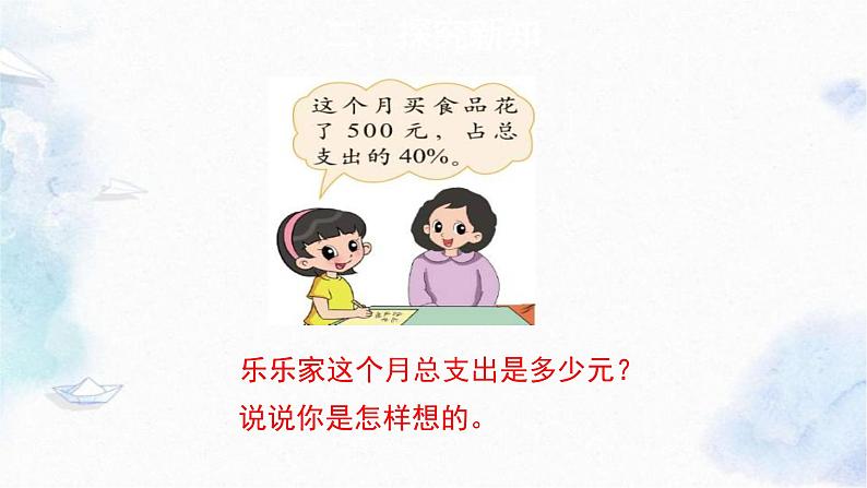 北师大版六年级上册数学《这月我当家》（优质课件）第4页