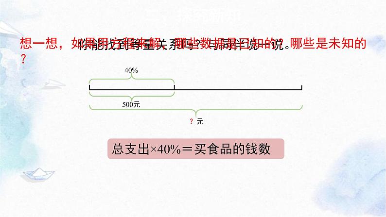 北师大版六年级上册数学《这月我当家》（优质课件）第5页