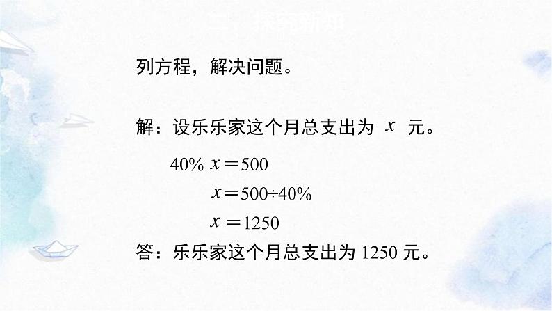 北师大版六年级上册数学《这月我当家》（优质课件）第6页