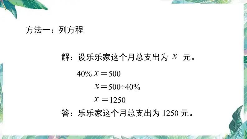 北师大版 六年级上册数学课件 这月我当家 精品课件第6页