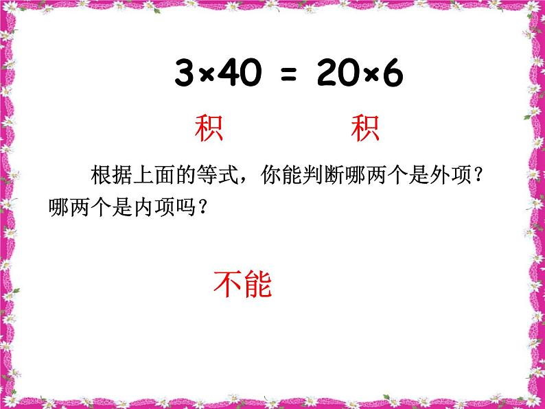 比例的基本性质练习题ppt第2页