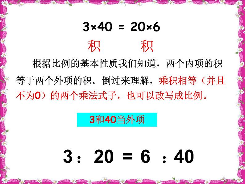 比例的基本性质练习题ppt第3页