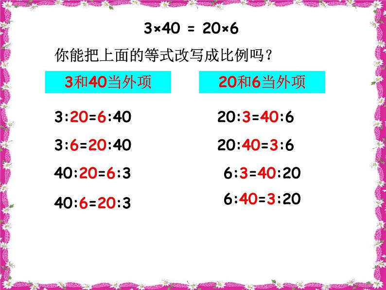 比例的基本性质练习题ppt第4页