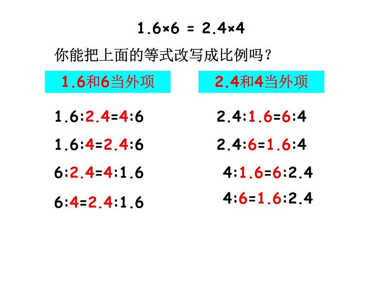 比例的基本性质练习题ppt第5页