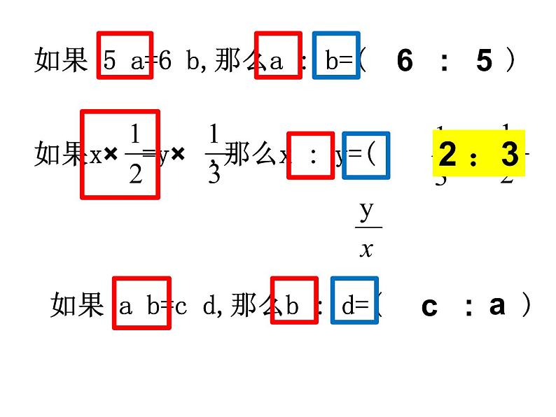 比例的基本性质练习题ppt第6页