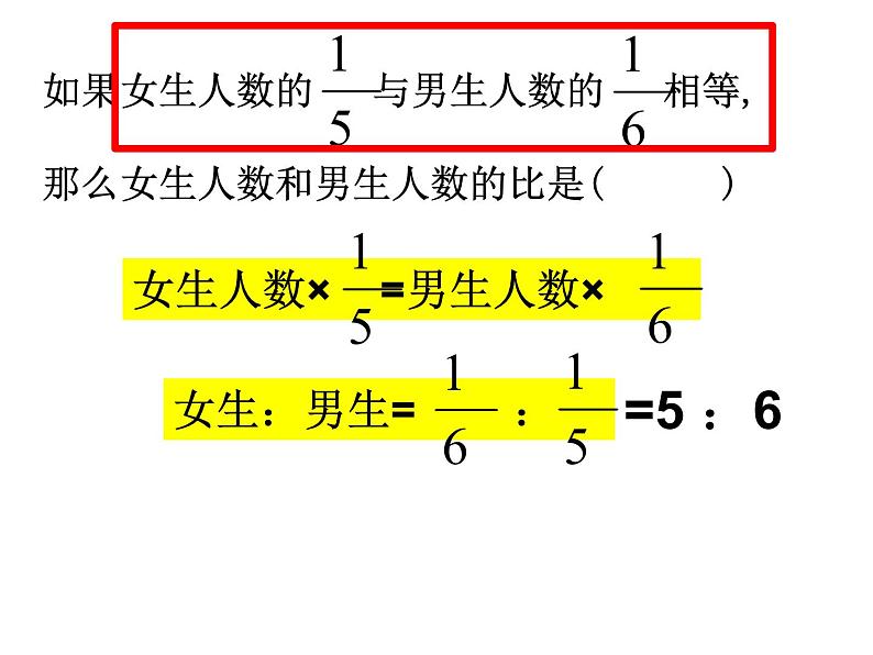 比例的基本性质练习题ppt第7页