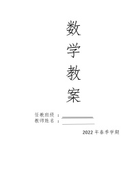 人教版一年级下册数学集体备课教案