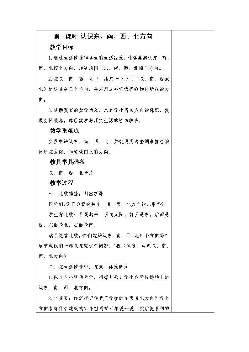 人教版三年级下册数学集体备课教案第3页