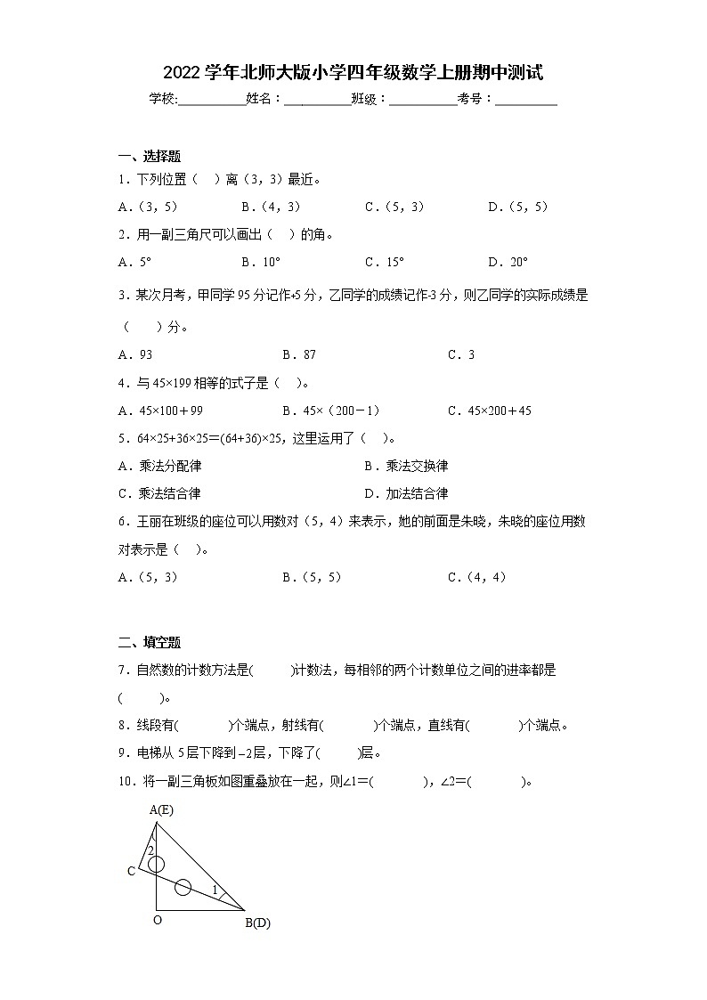 2022年北师大版四年级数学上册期中测试卷可下载（附答案）01