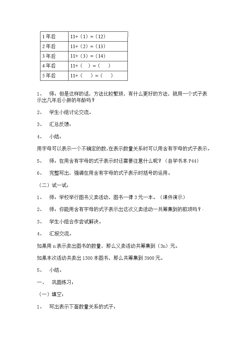 五年级上册数学教案－《用字母表示数》｜沪教版02