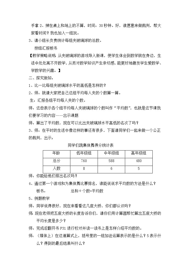 五年级上册数学教案－《平均数》｜沪教版02