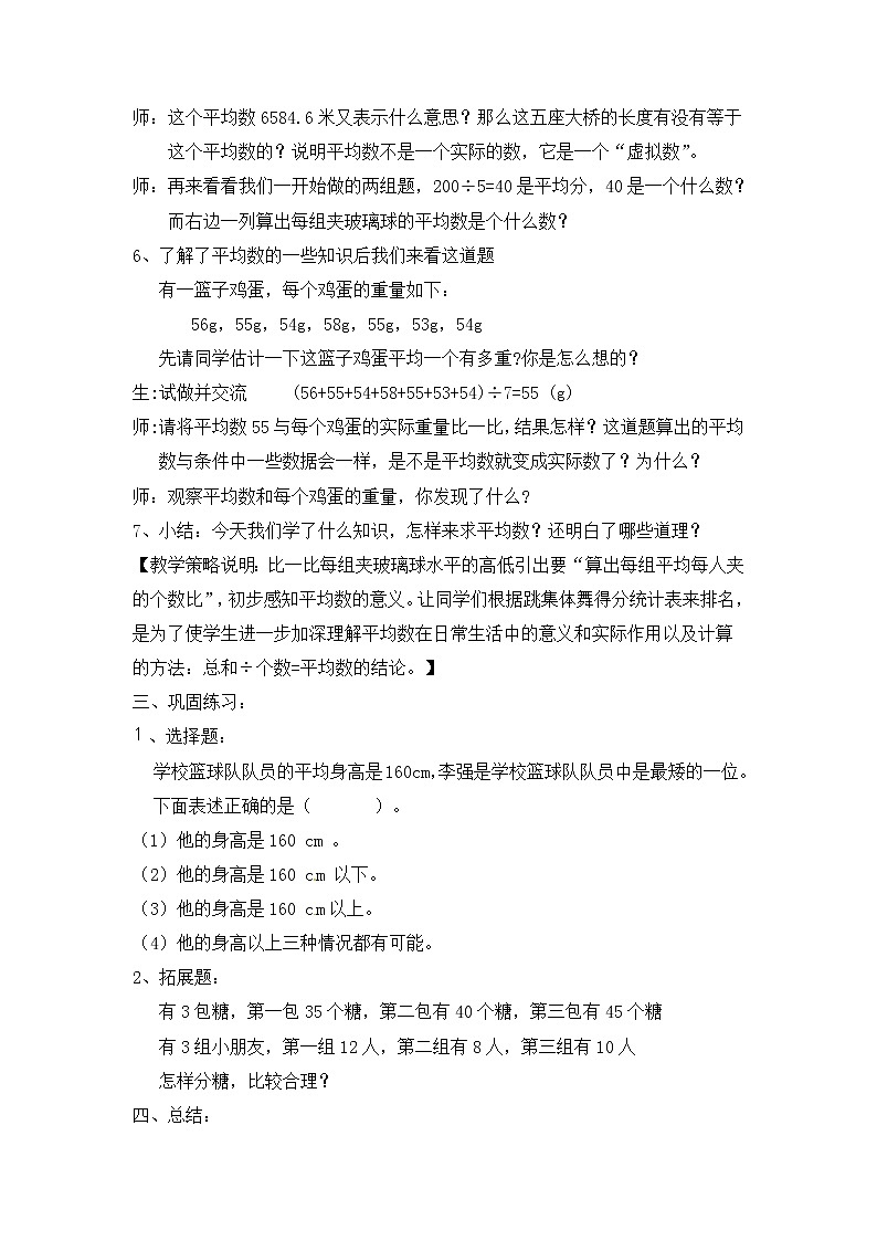 五年级上册数学教案－《平均数》｜沪教版03