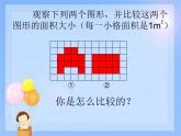 j冀教版五年級上冊平行四邊形的面積PPT課件