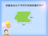 j冀教版五年級上冊平行四邊形的面積PPT課件