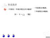 2021年青島版（五四制）一年級(jí)下冊(cè)第六單元《兩位數(shù)減一位數(shù)退位減法》PPT課件