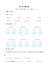 2021年青岛版（五四制）一年级下册第六单元测试卷（无答案）