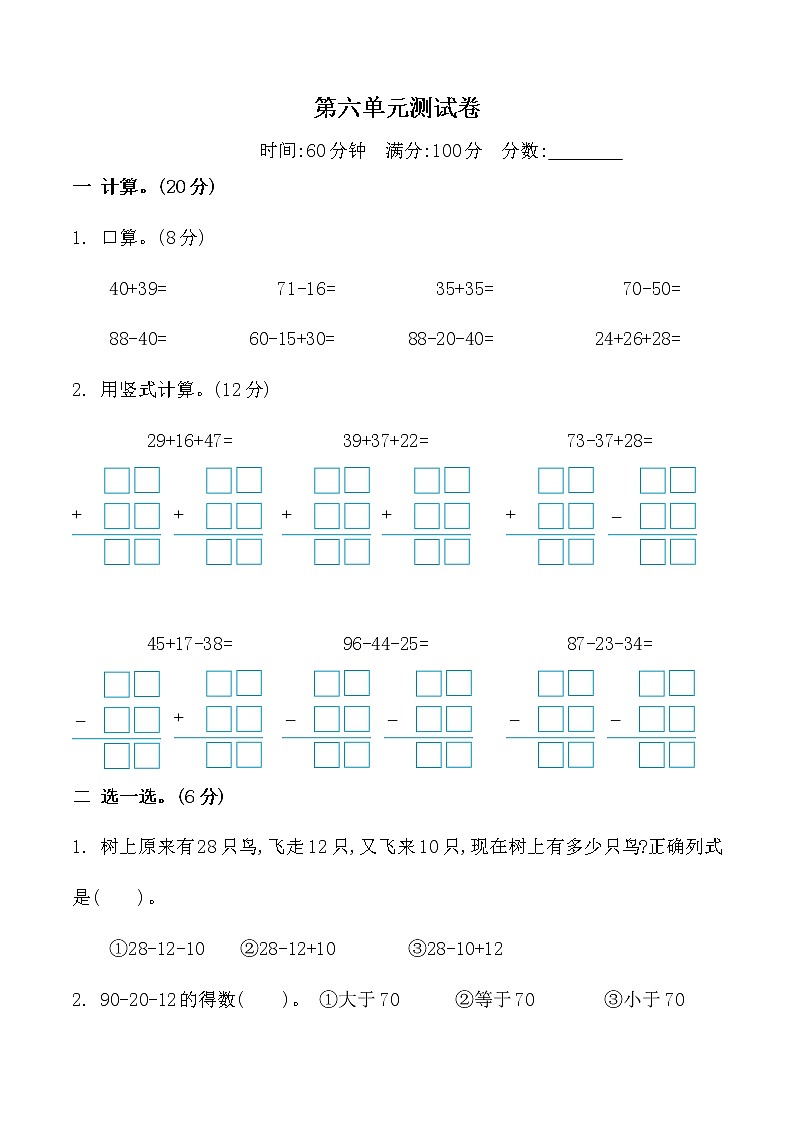 2021年青岛版（五四制）一年级下册第六单元测试卷（无答案）第1页
