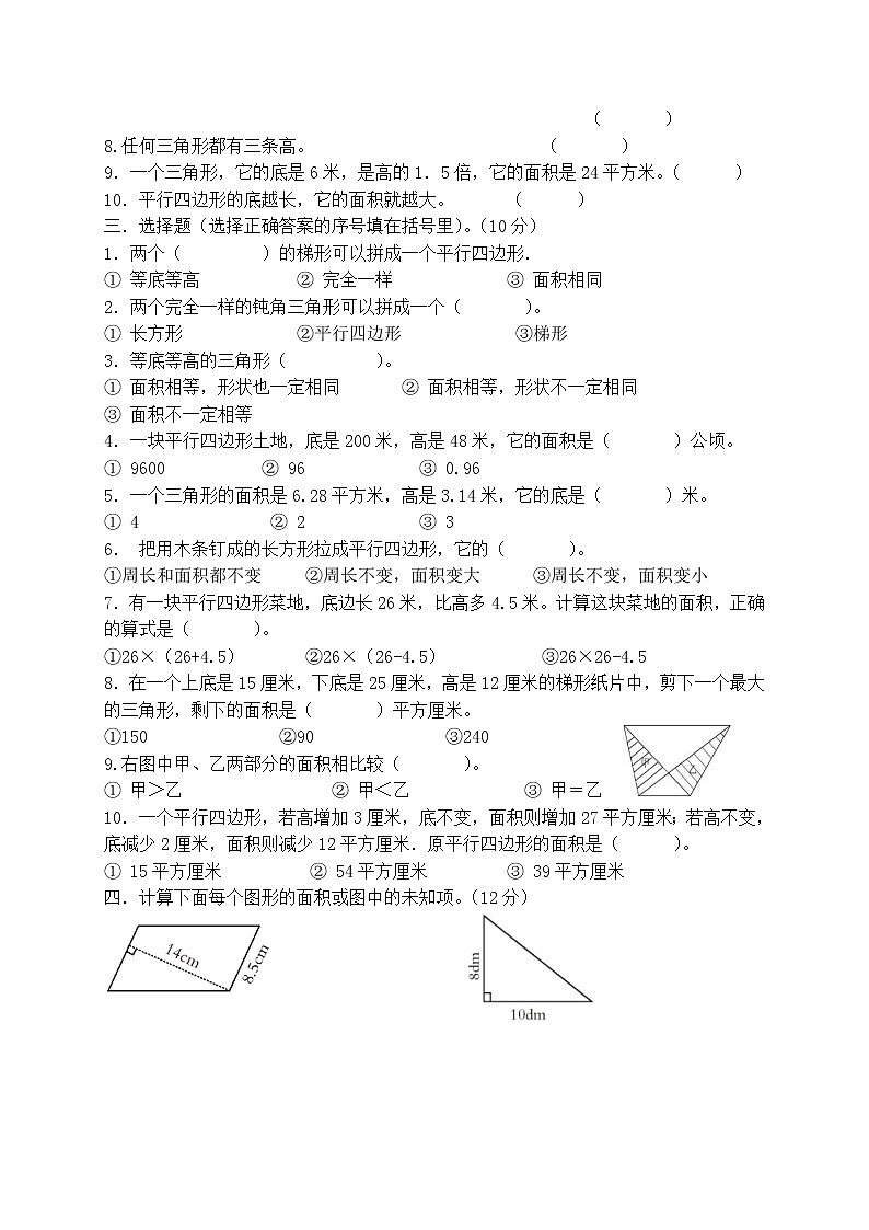 2021年青岛版（五四制）四年级下册第二单元《多边形的面积测试题》（无答案）02