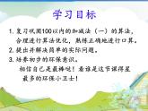 2021年青島版（五四制）一年級下冊第四單元《100以內(nèi)的加減法回顧整理》PPT課件