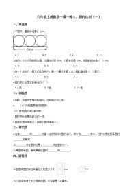 小学数学北师大版六年级上册1 圆的认识（一）课时训练