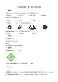 小学数学北师大版六年级上册一 圆3 欣赏与设计课后作业题