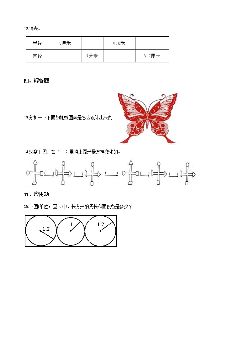 六年级上册数学一课一练-1.3欣赏与设计 北师大版 （含答案）02