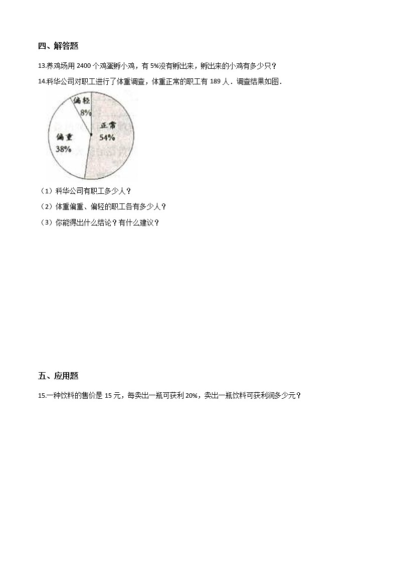 六年级上册数学一课一练-4.3营养含量 北师大版（含答案）第2页