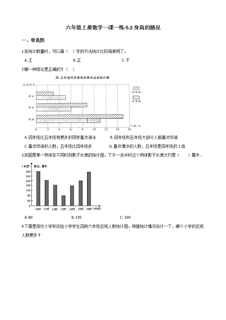 六年级上册数学一课一练-5.3身高的情况   北师大版（含答案）01