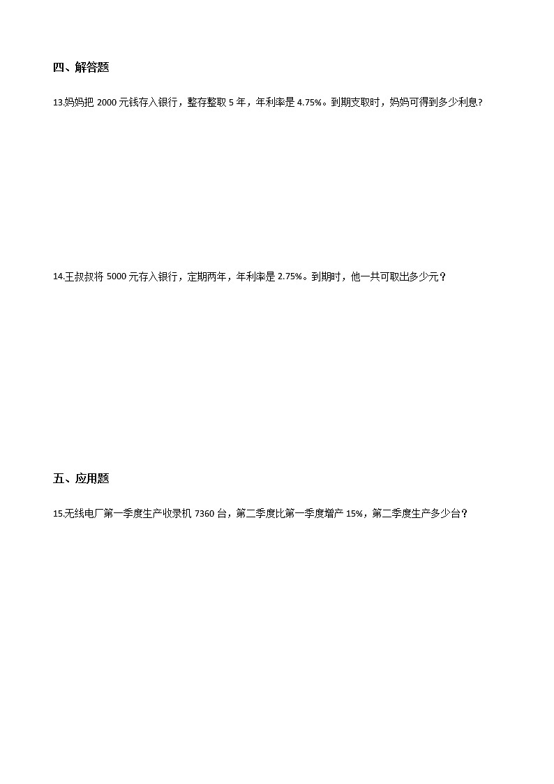 六年级上册数学一课一练-7.4百分数的应用（四） 北师大版（含答案）02