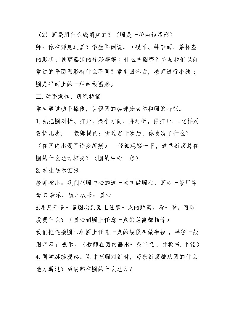 六年级数学上册教案-5.1 圆的认识29-人教版02