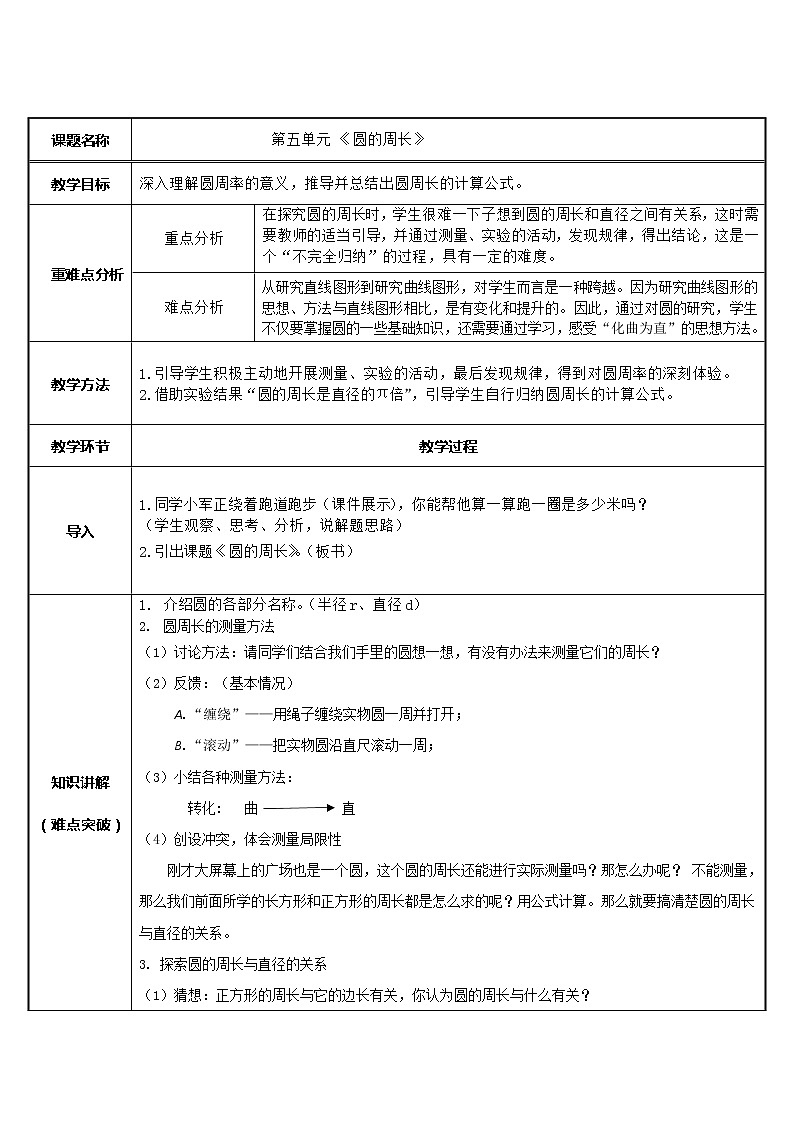 六年级数学上册教案-5.2 圆的周长17-人教版第1页