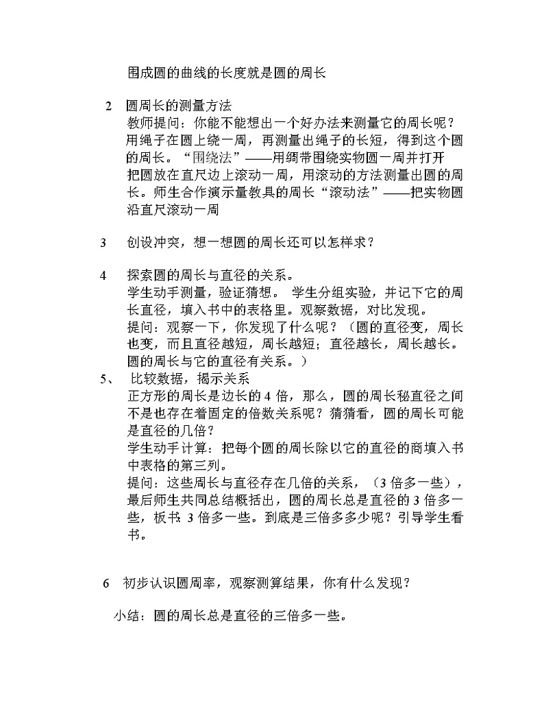 六年级数学上册教案-5.2 圆的周长18-人教版02