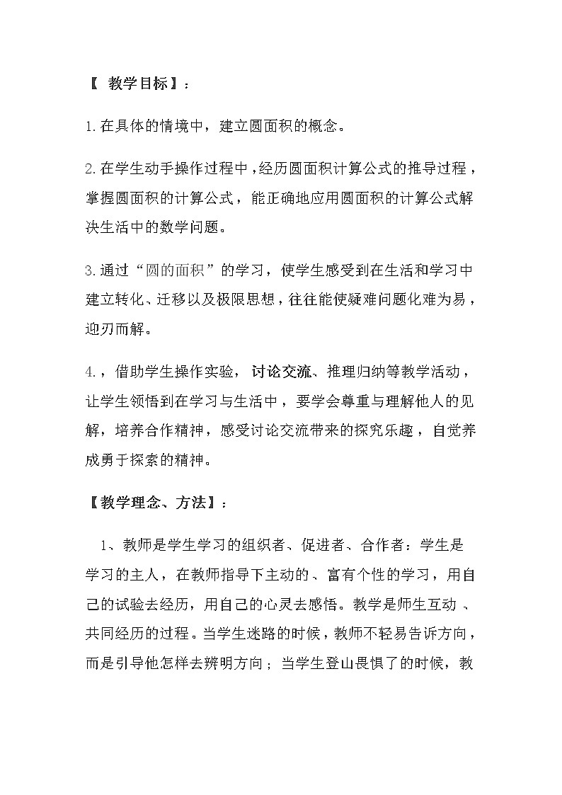 六年级数学上册教案-5.3 圆的面积18-人教版第2页