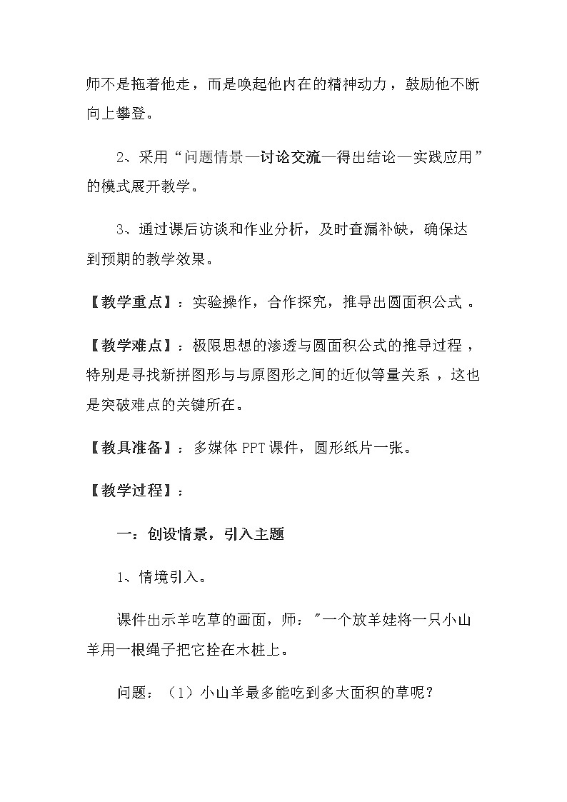 六年级数学上册教案-5.3 圆的面积18-人教版第3页