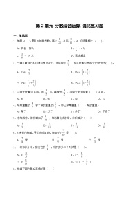 2021学年二 分数的混合运算综合与测试同步达标检测题