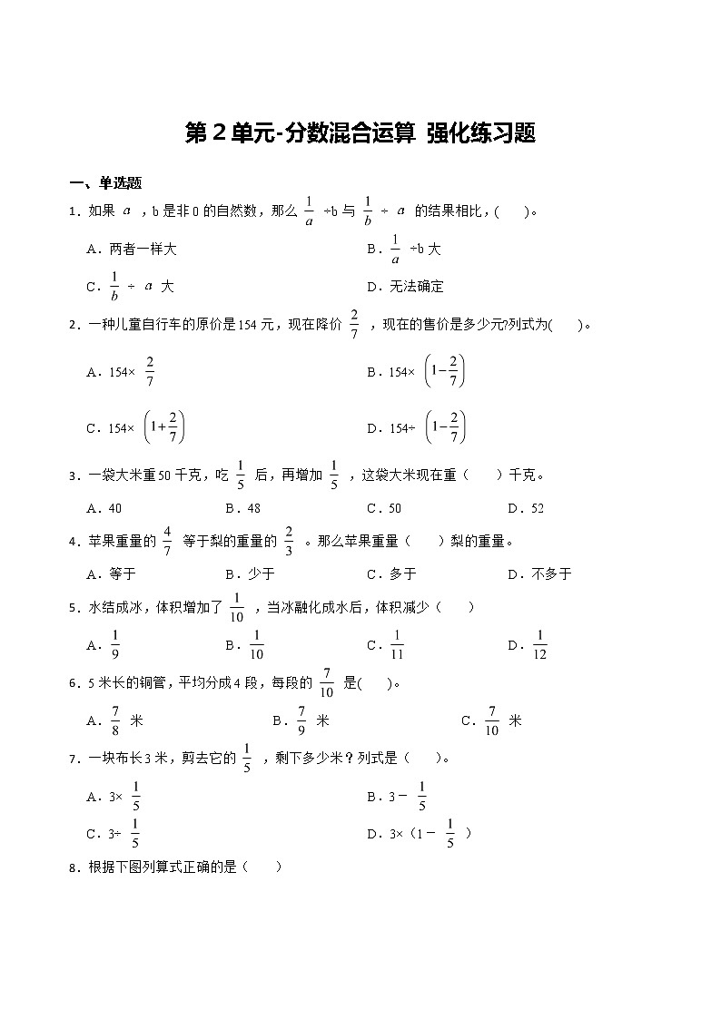 深圳北师大版六年级数学上册第2单元分数混合运算强化练习附答案01