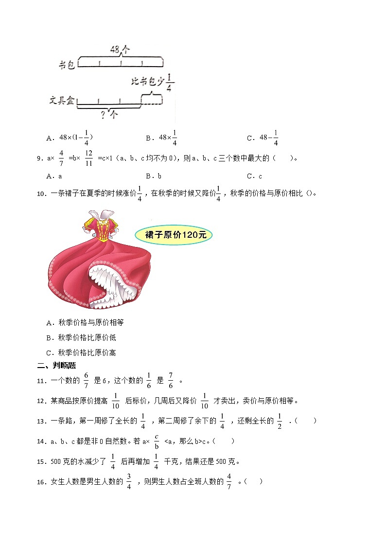 深圳北师大版六年级数学上册第2单元分数混合运算强化练习附答案02
