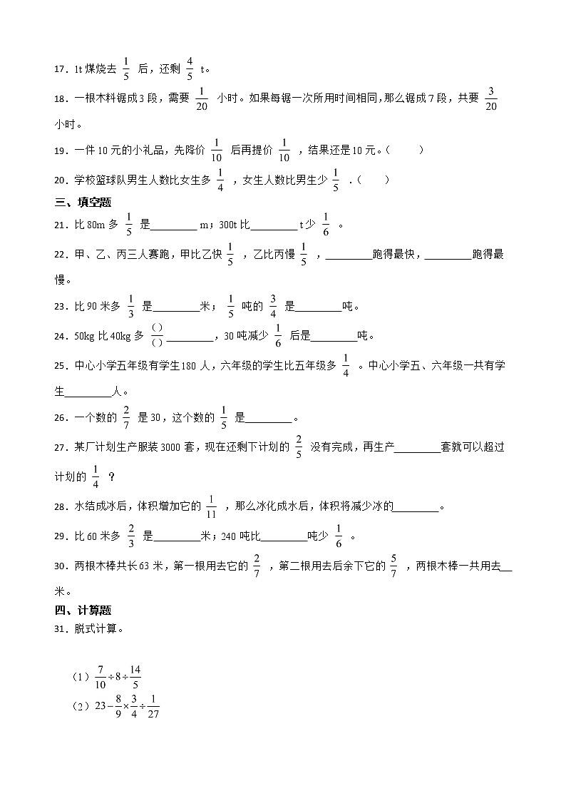 深圳北师大版六年级数学上册第2单元分数混合运算强化练习附答案03