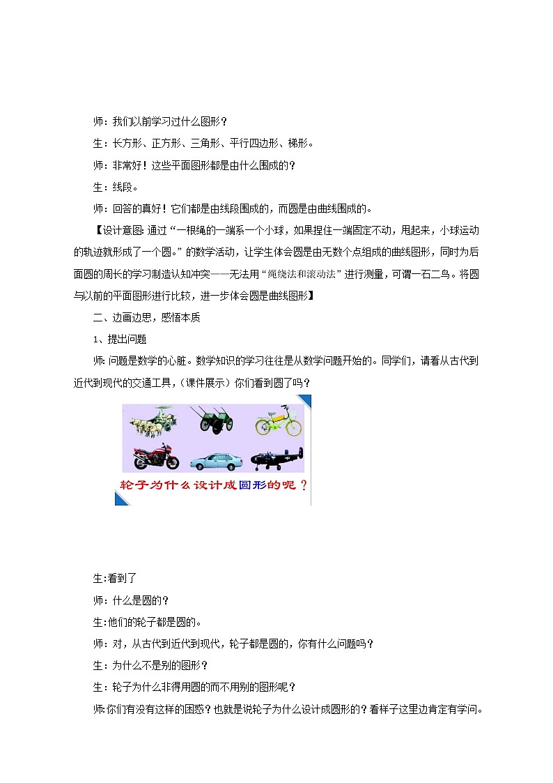 六年级数学上册教案-《圆的认识》青岛版第2页
