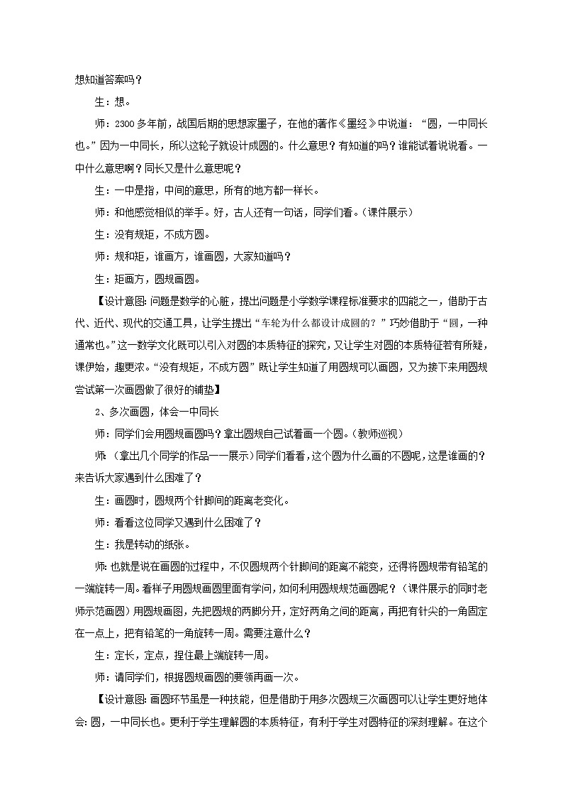 六年级数学上册教案-《圆的认识》青岛版第3页