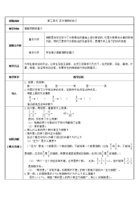 人教版六年级上册1 倒数的认识教学设计