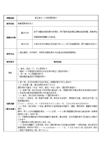 小学数学人教版六年级上册2 圆的周长教案设计