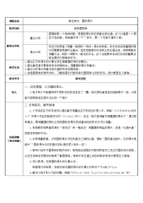 小学人教版5 圆2 圆的周长教案及反思